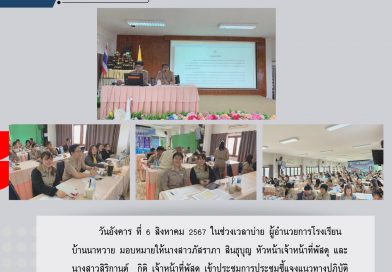 ประชุมชี้แจงแนวทางปฏิบัติในการตรวจสอบพัสดุและการจัดทำทะเบียนคุมสินทรัพย์