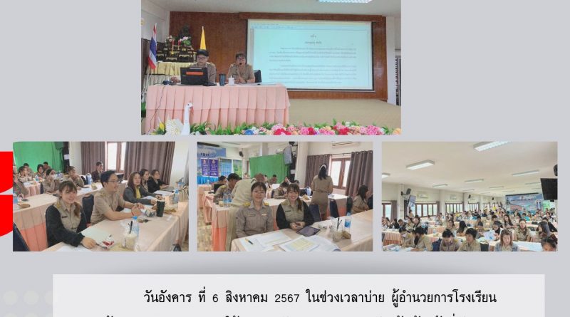 ประชุมชี้แจงแนวทางปฏิบัติในการตรวจสอบพัสดุและการจัดทำทะเบียนคุมสินทรัพย์